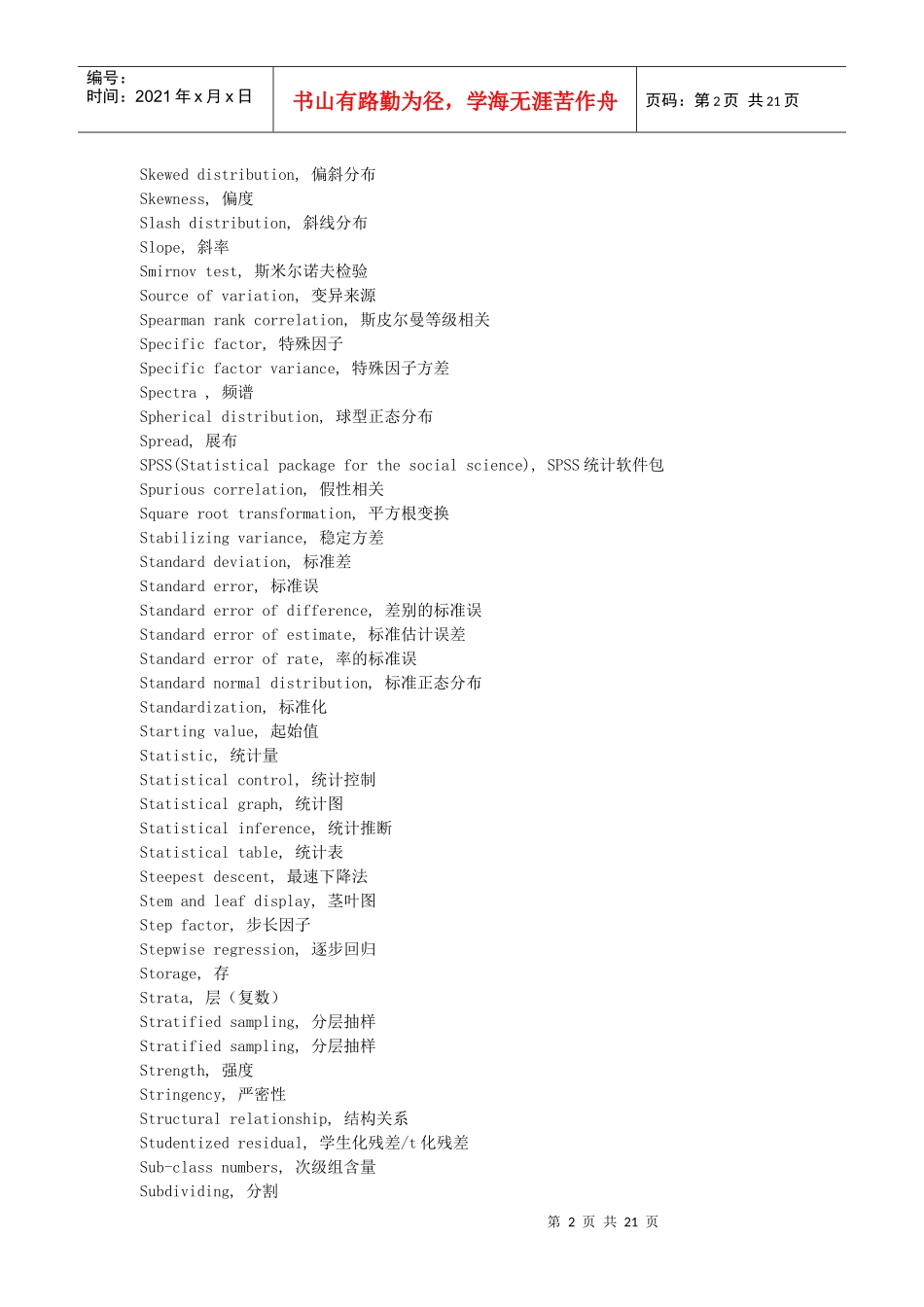 质量英语全集培训_第2页