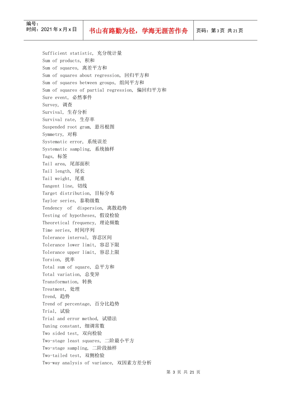 质量英语全集培训_第3页