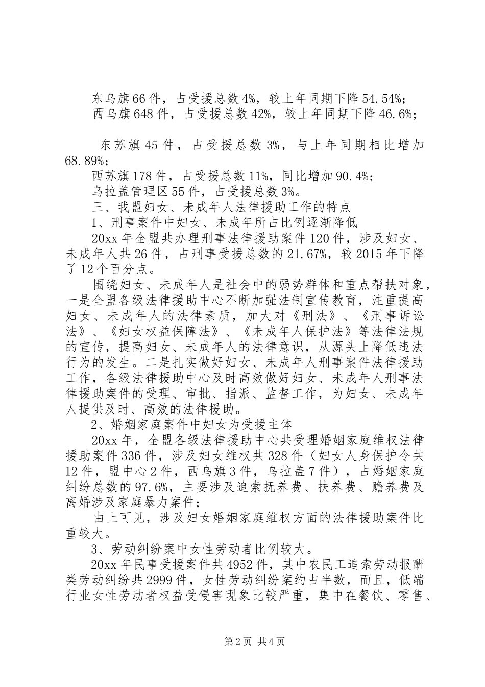 妇女未成年人法律援助工作调研报告_第2页