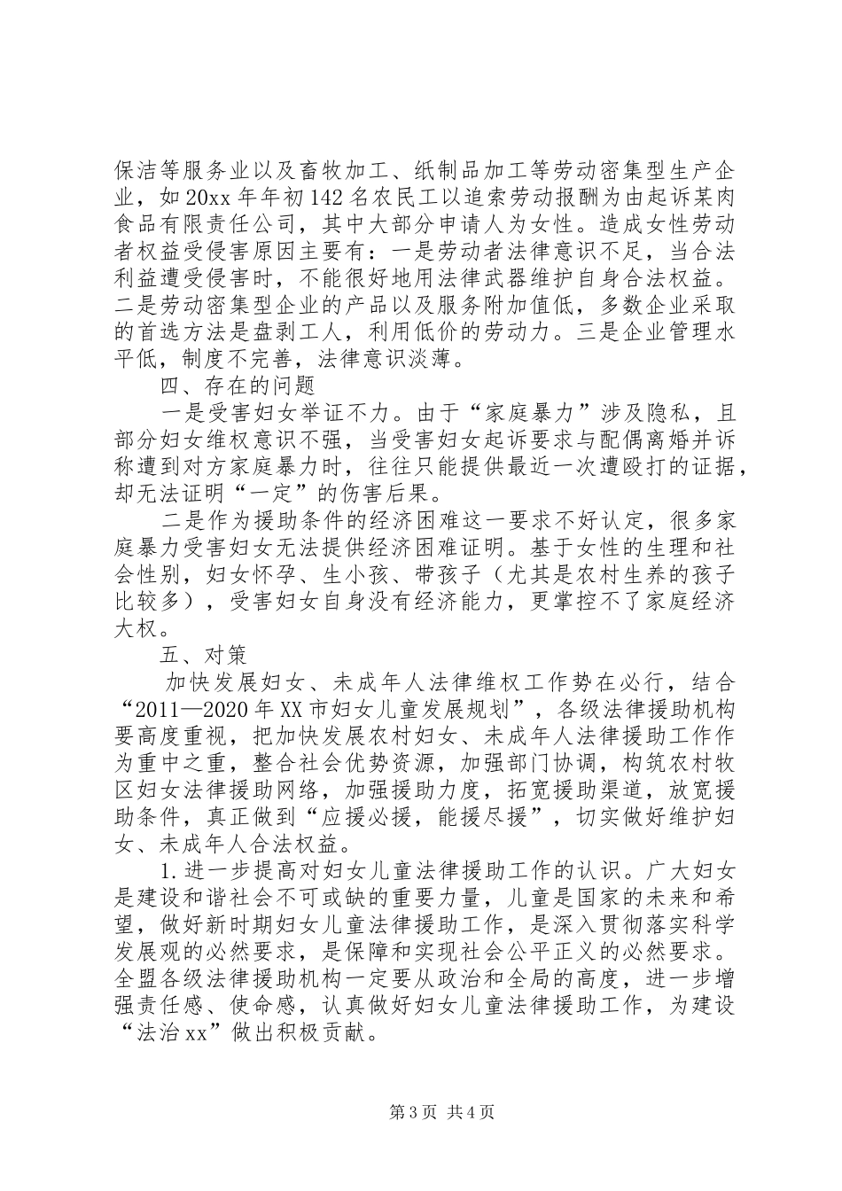 妇女未成年人法律援助工作调研报告_第3页