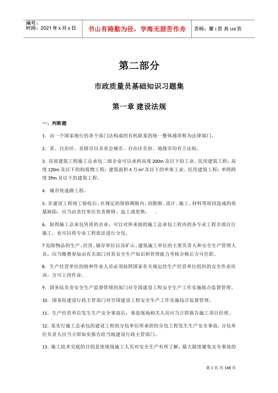 市政质量员(DOC101页)_第1页