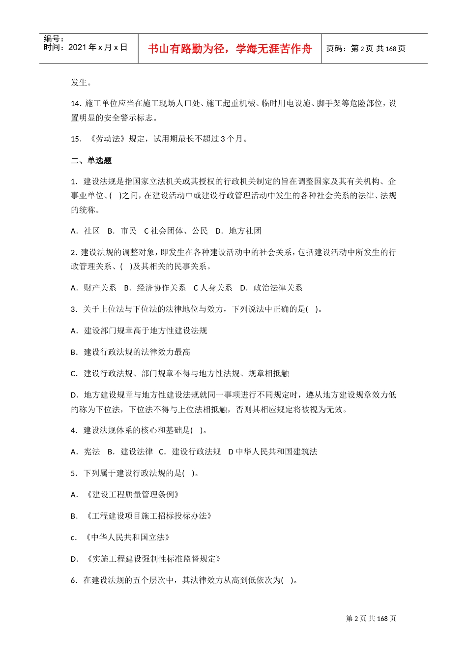 市政质量员(DOC101页)_第2页