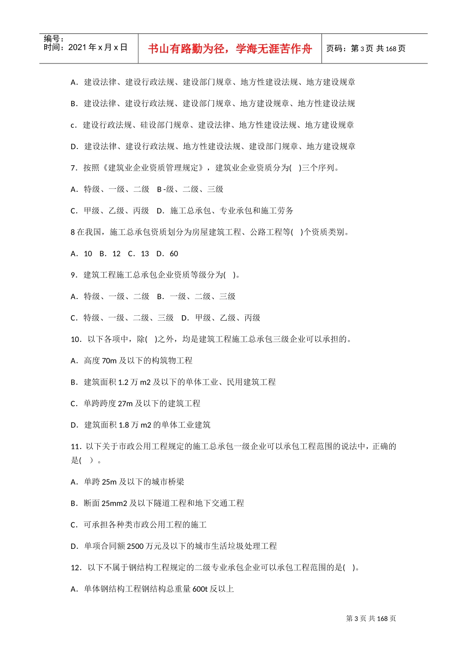 市政质量员(DOC101页)_第3页
