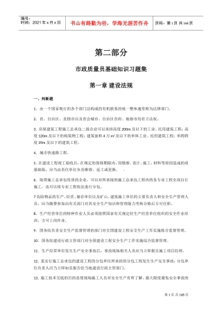 市政质量员(DOC101页)