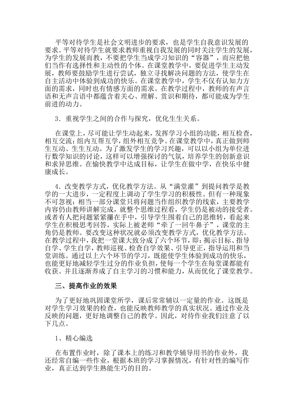 如何提高课堂教学效率_第2页