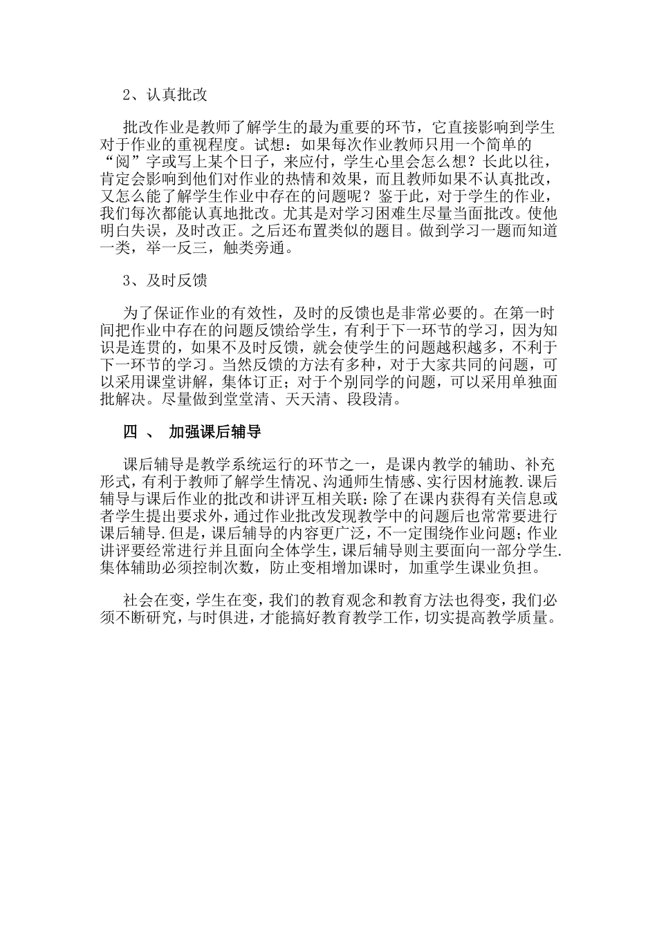 如何提高课堂教学效率_第3页