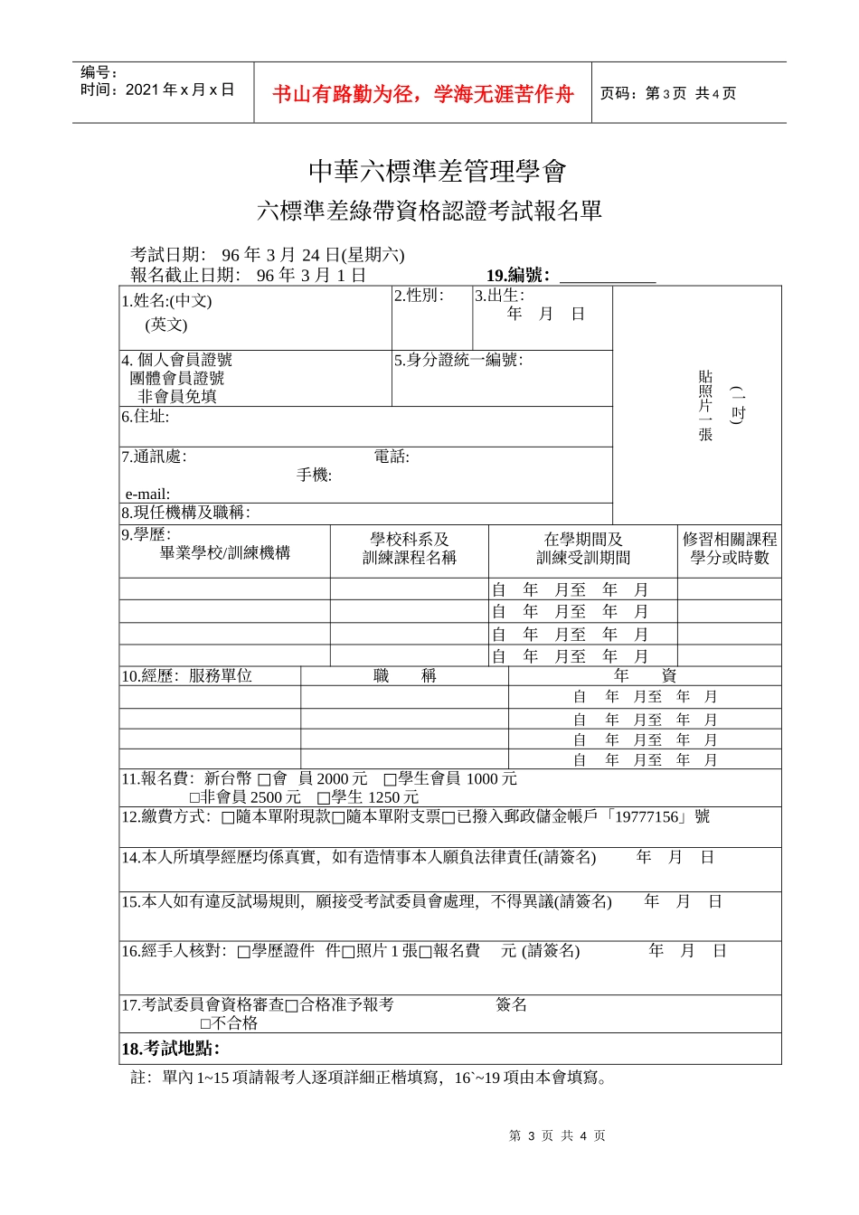 六标准差绿带资格认证考试简章_第3页