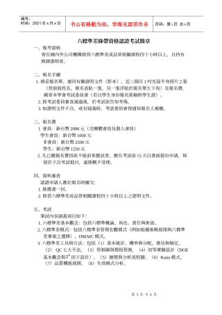 六标准差绿带资格认证考试简章