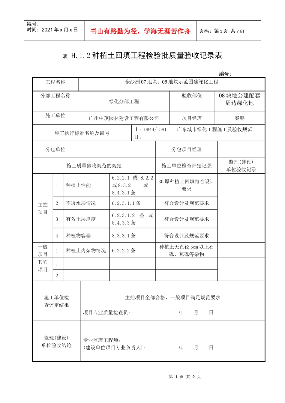 种植土回填工程检验批质量验收记录表_第1页