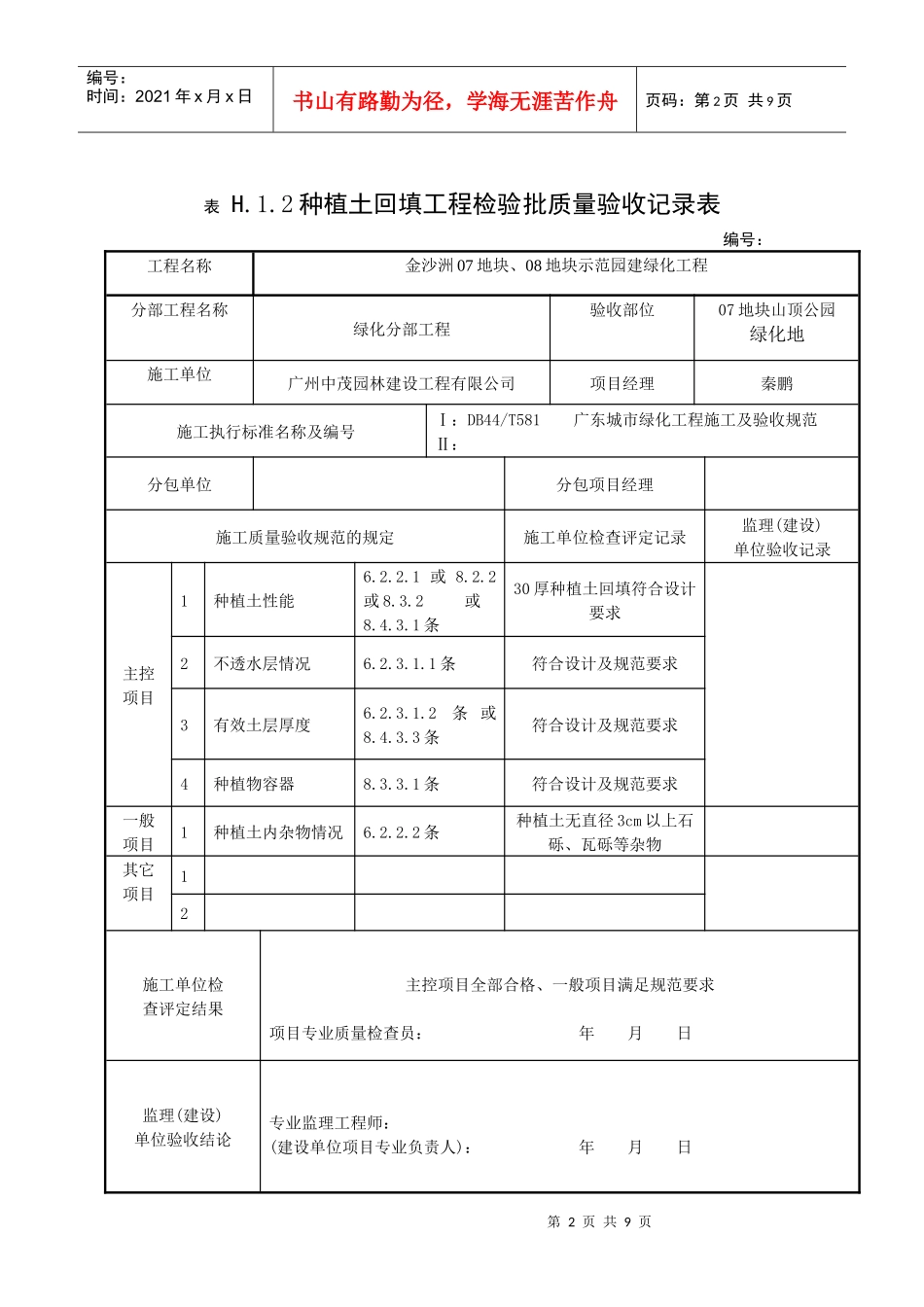 种植土回填工程检验批质量验收记录表_第2页