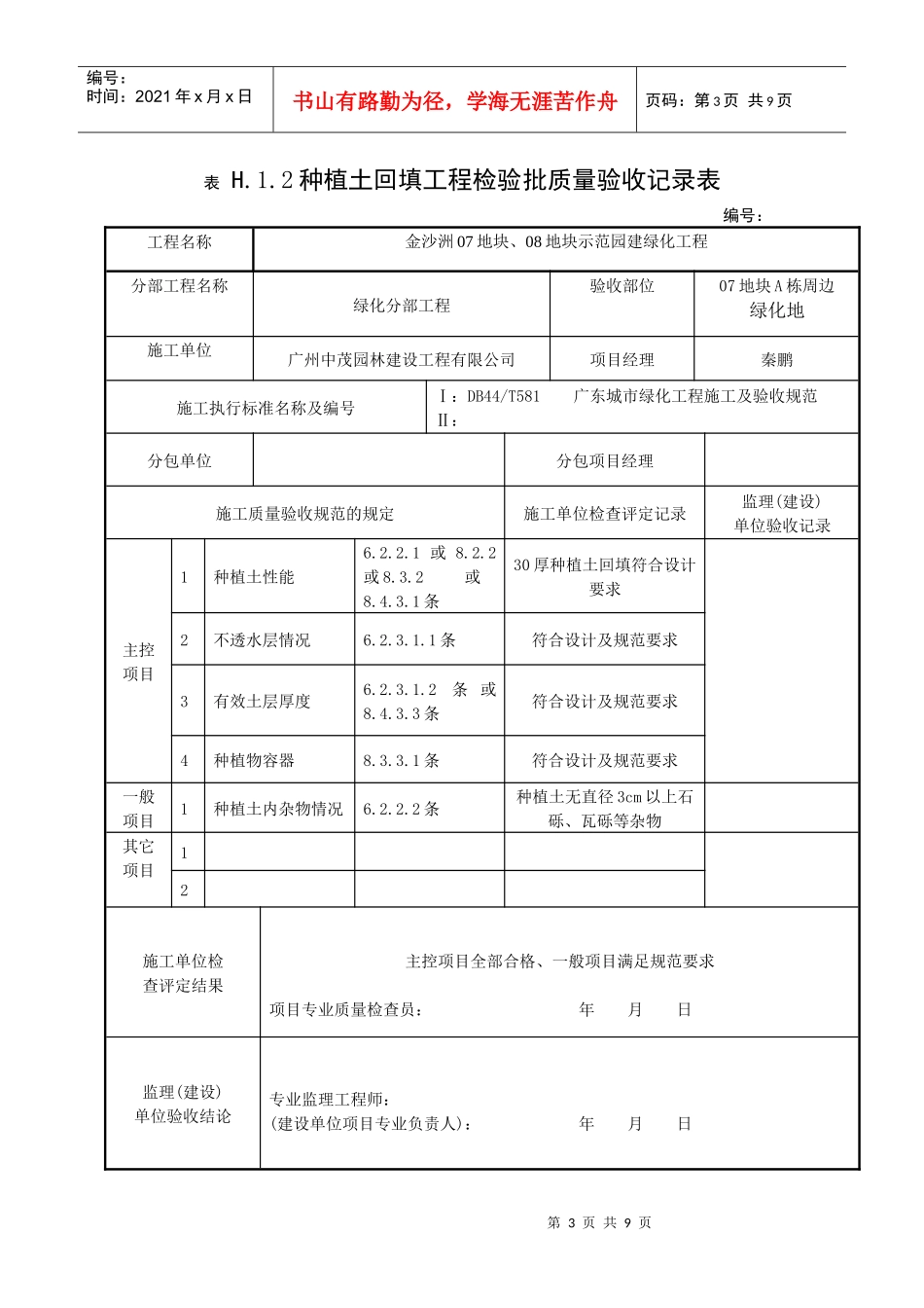种植土回填工程检验批质量验收记录表_第3页