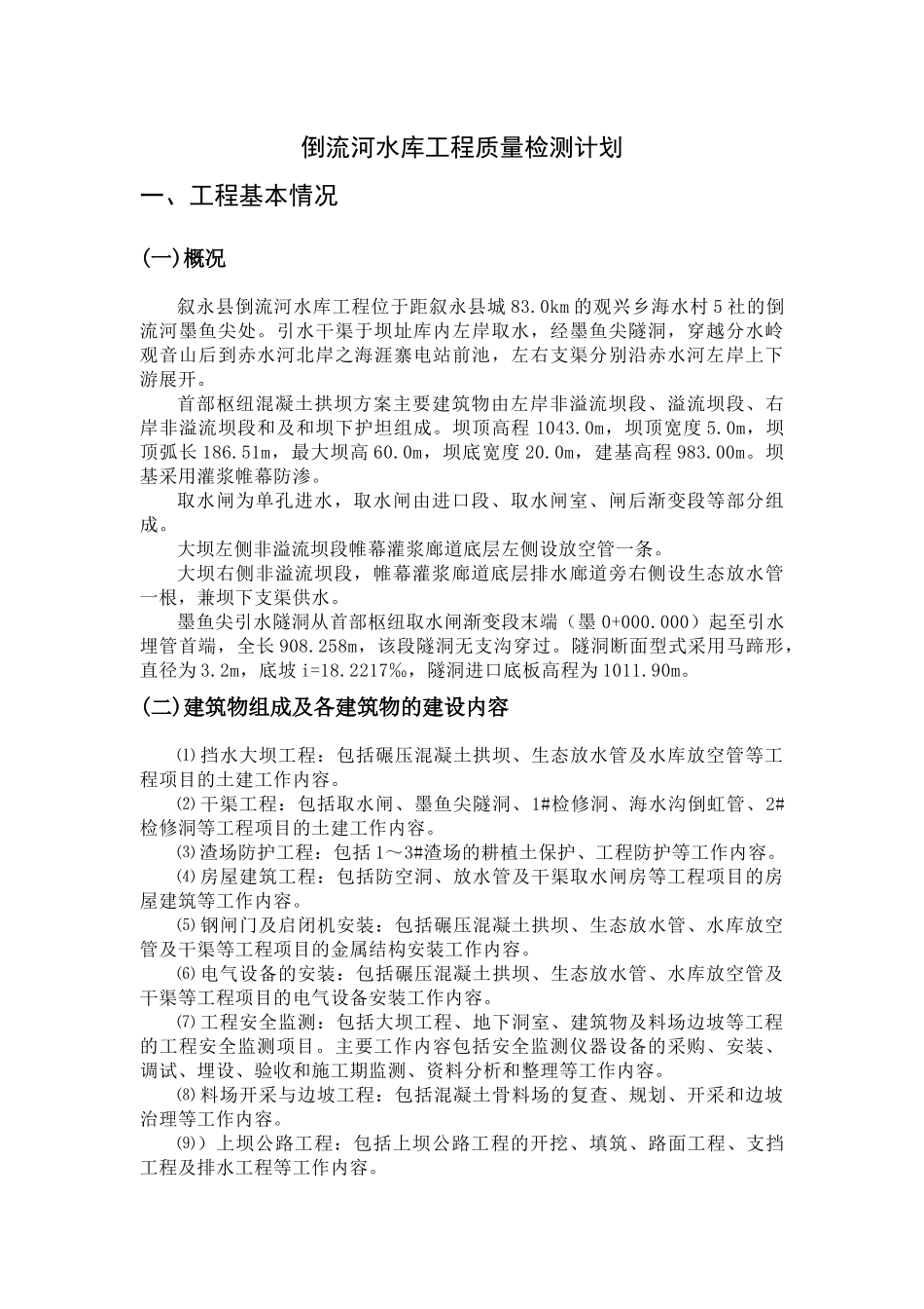 第三方质量检测计划编制提纲_第3页