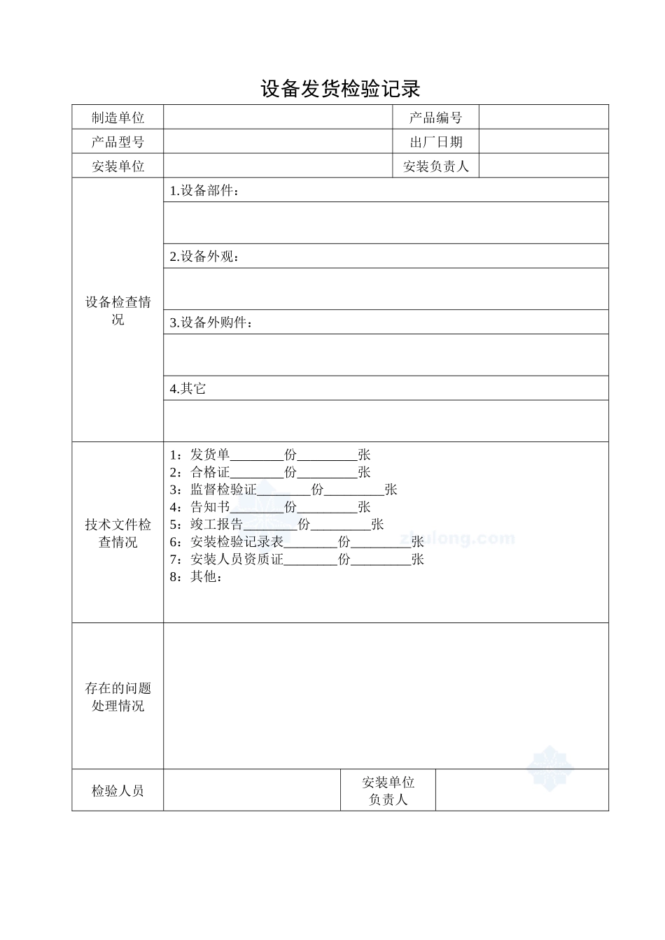 起重机械安装质量记录表_第1页