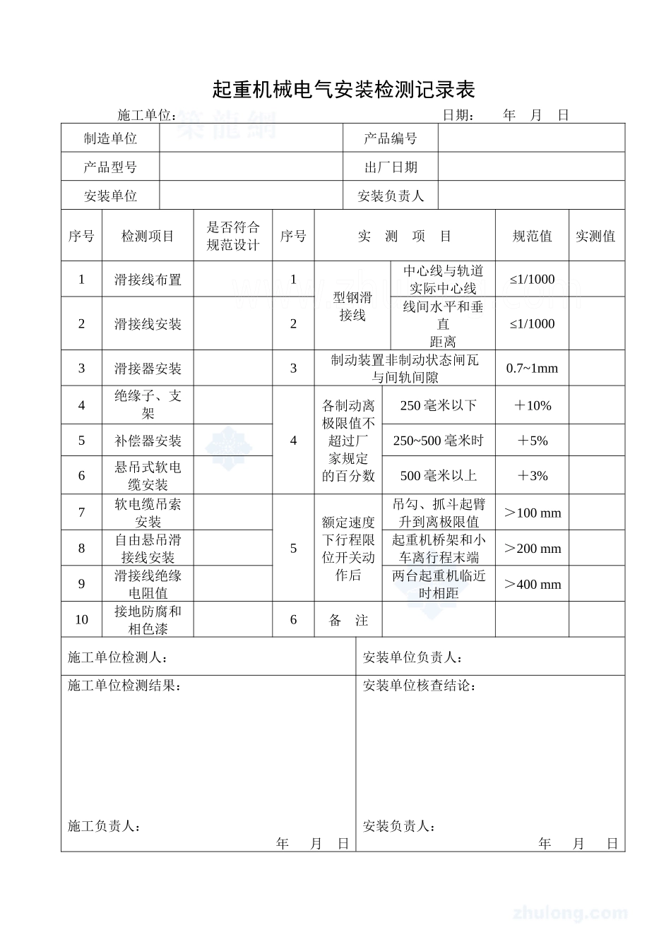起重机械安装质量记录表_第3页