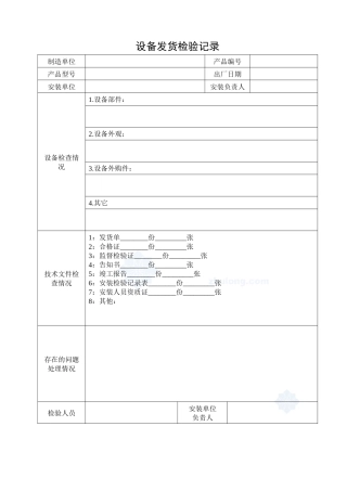 起重机械安装质量记录表
