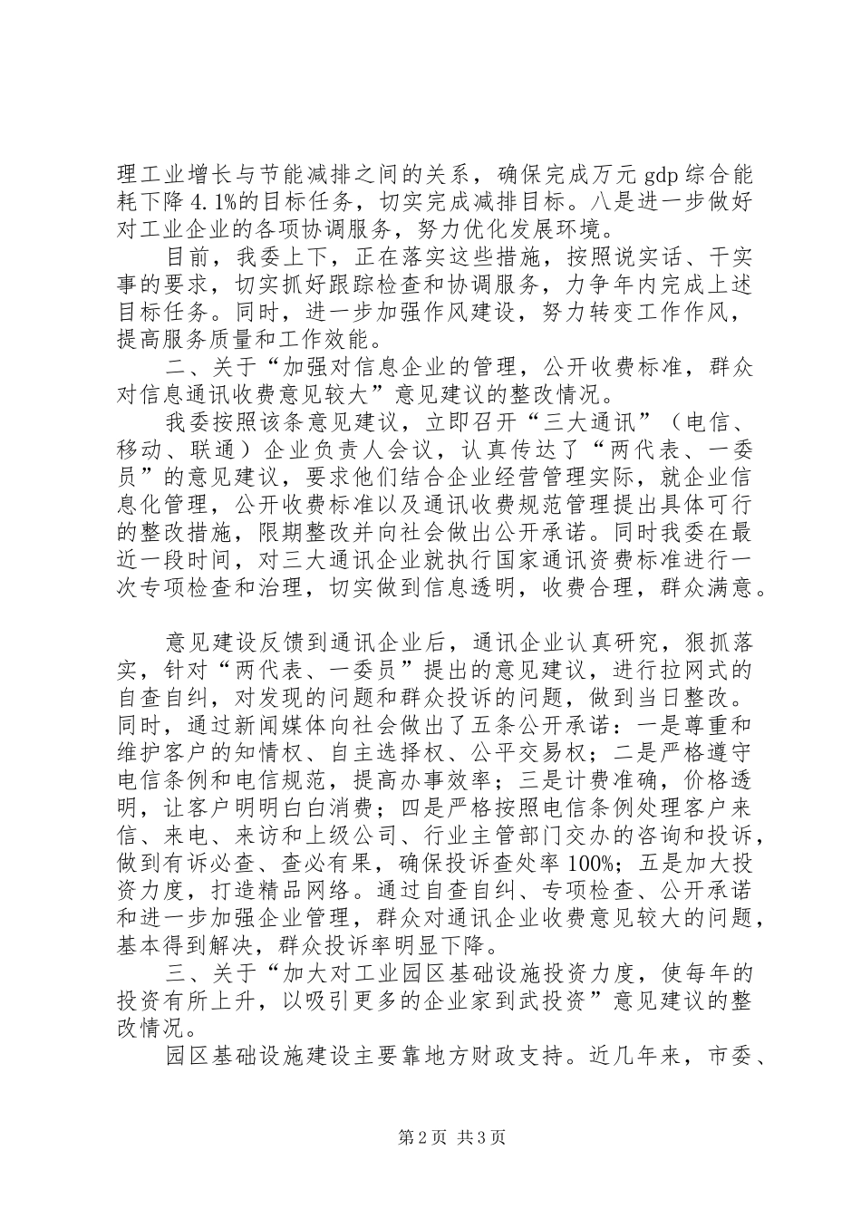 工信委整改落实情况汇报_第2页