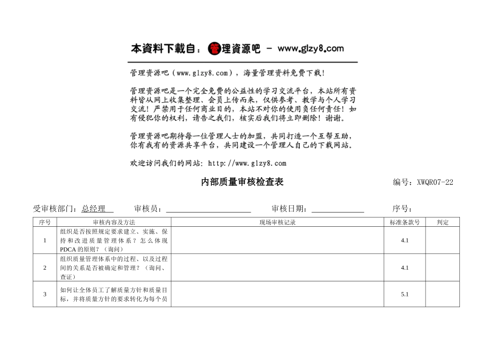 iso9001内审员记录表格_第1页