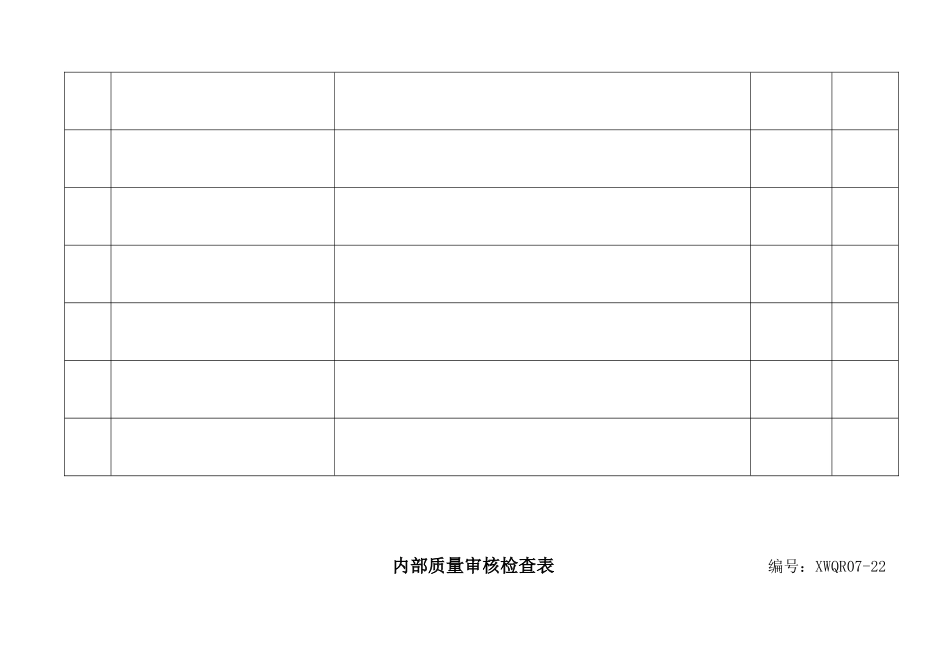 iso9001内审员记录表格_第3页