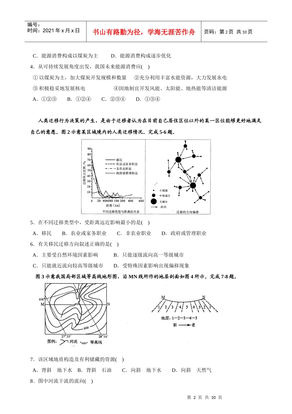 莆田市XXXX年高中毕业班教学质量检查地理试卷_第2页