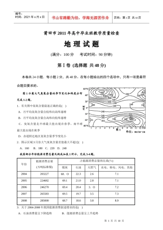 莆田市XXXX年高中毕业班教学质量检查地理试卷
