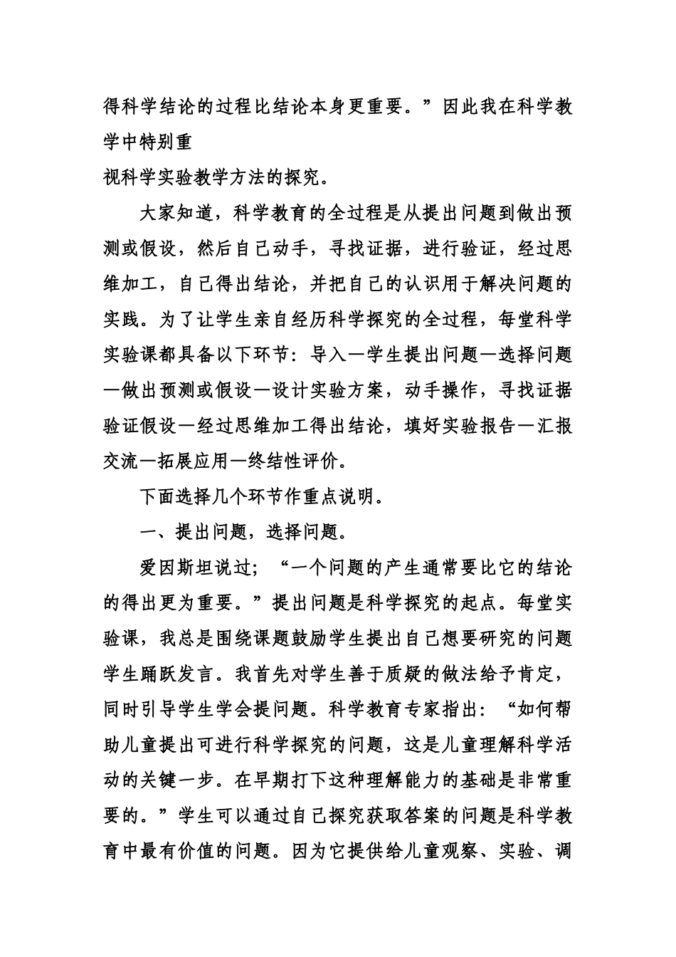 小学科学实验教学方法探究_第2页