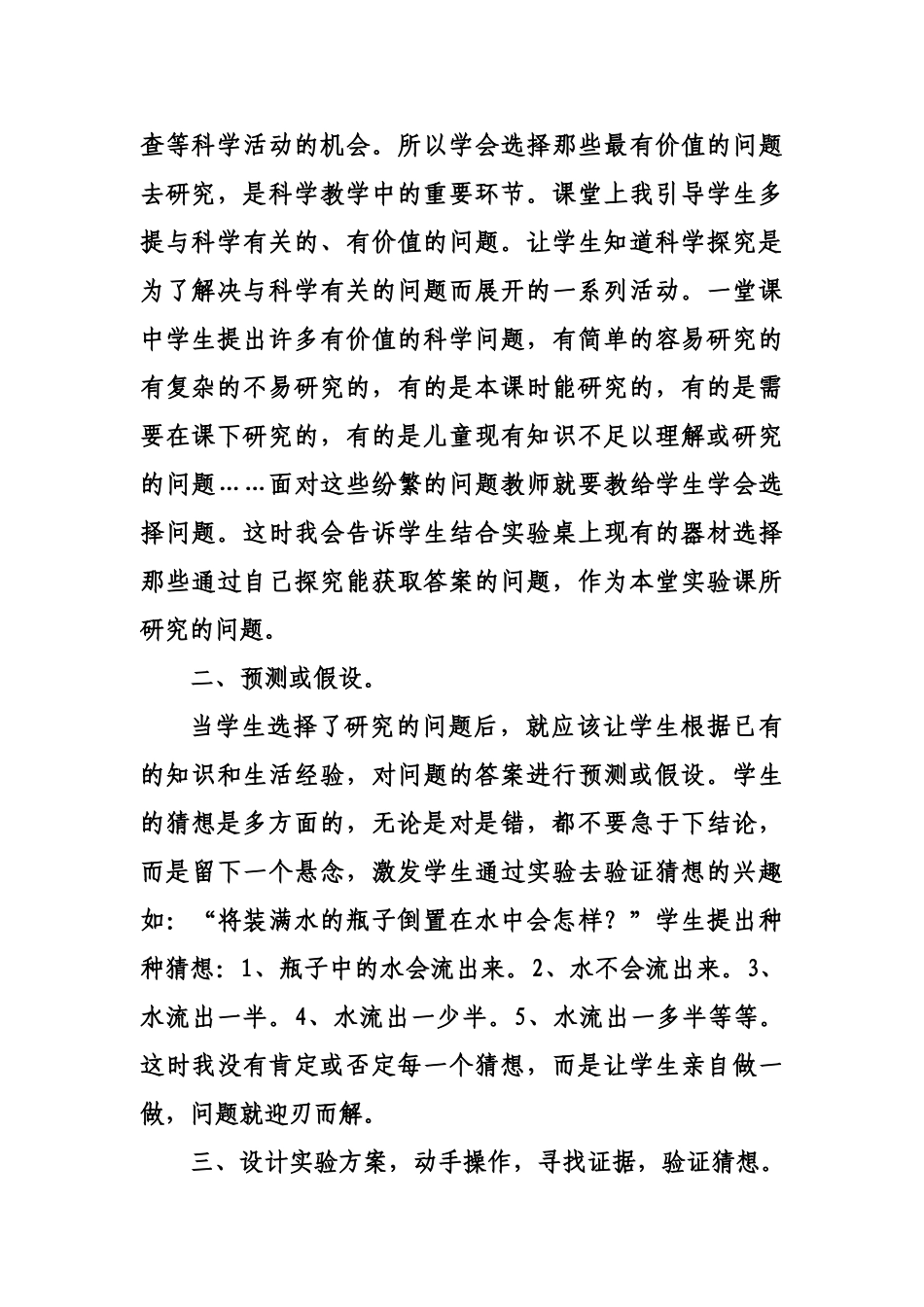 小学科学实验教学方法探究_第3页