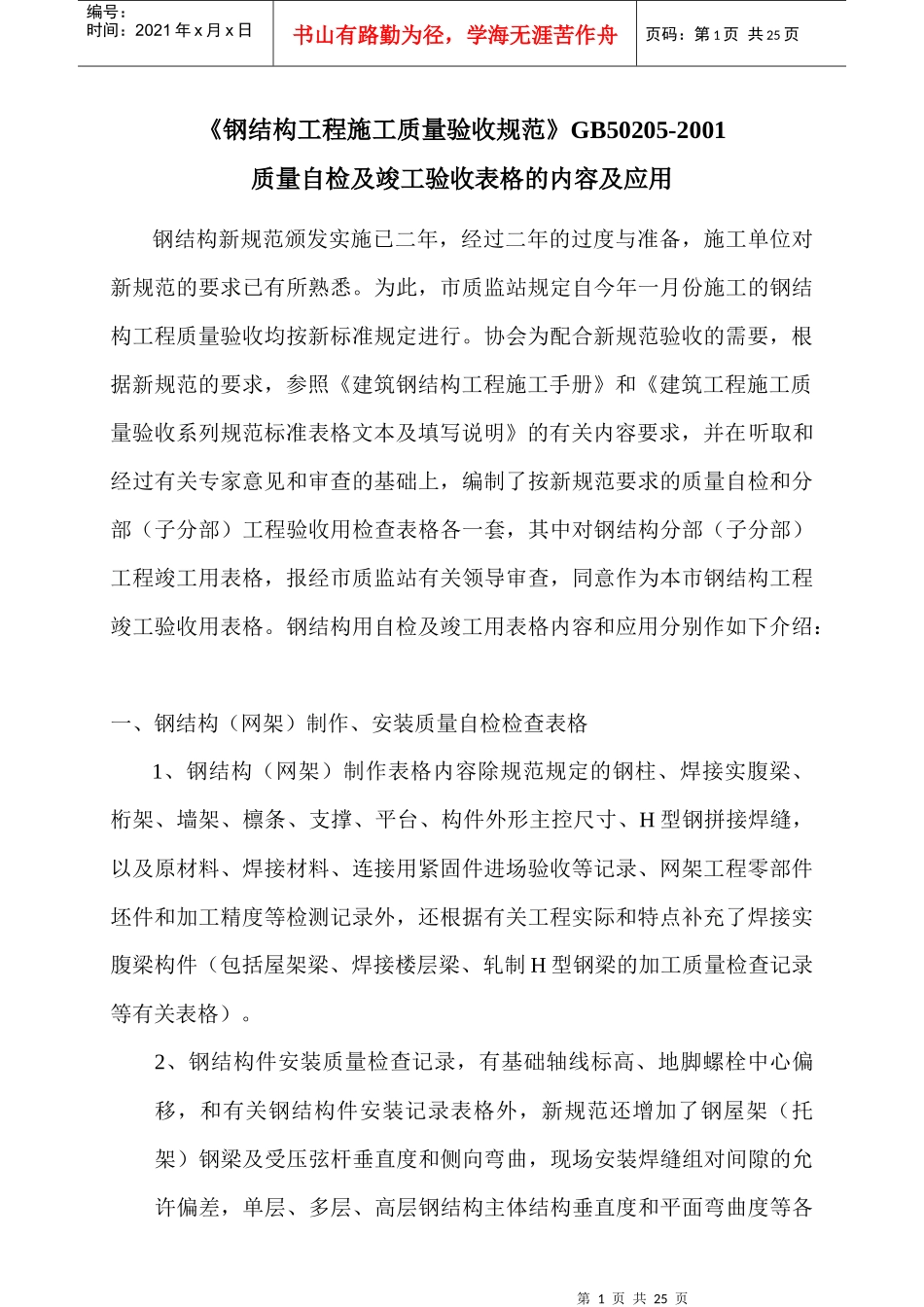 规范质量检查表格参考内容_第1页