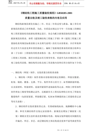 规范质量检查表格参考内容