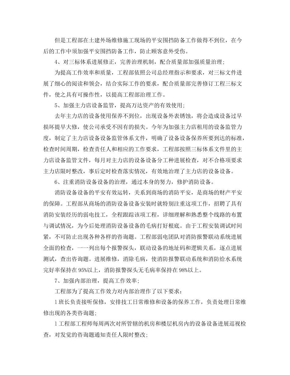 工程部经理个人工作参考总结（通用）_第2页