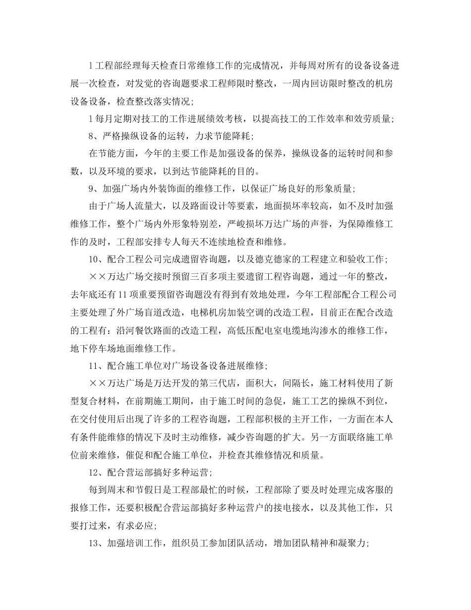 工程部经理个人工作参考总结（通用）_第3页