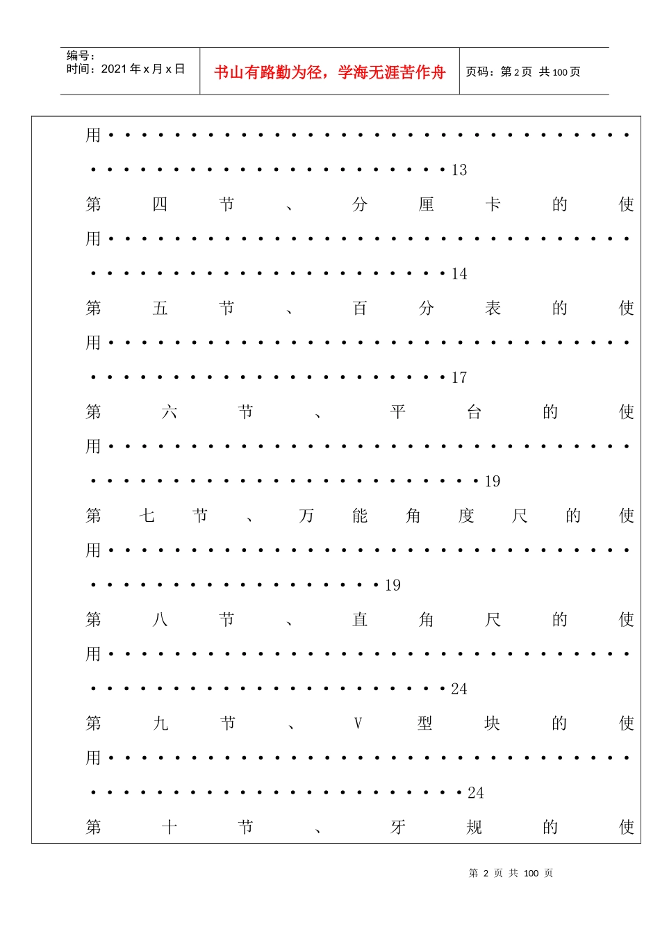 【QC技能手冊共用检验标准】_第2页