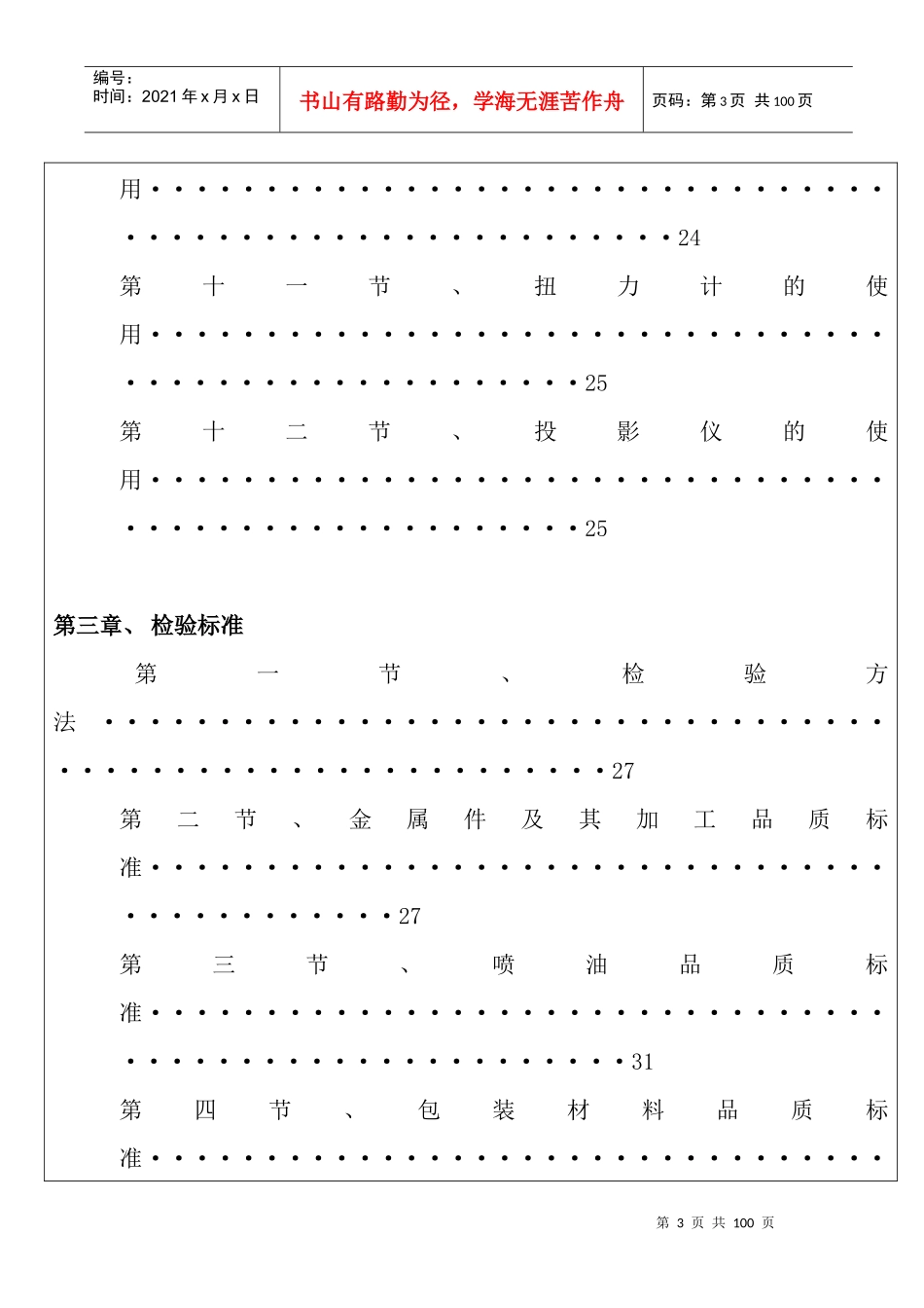 【QC技能手冊共用检验标准】_第3页