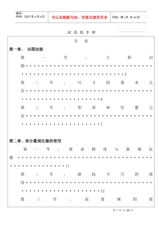 【QC技能手冊共用检验标准】
