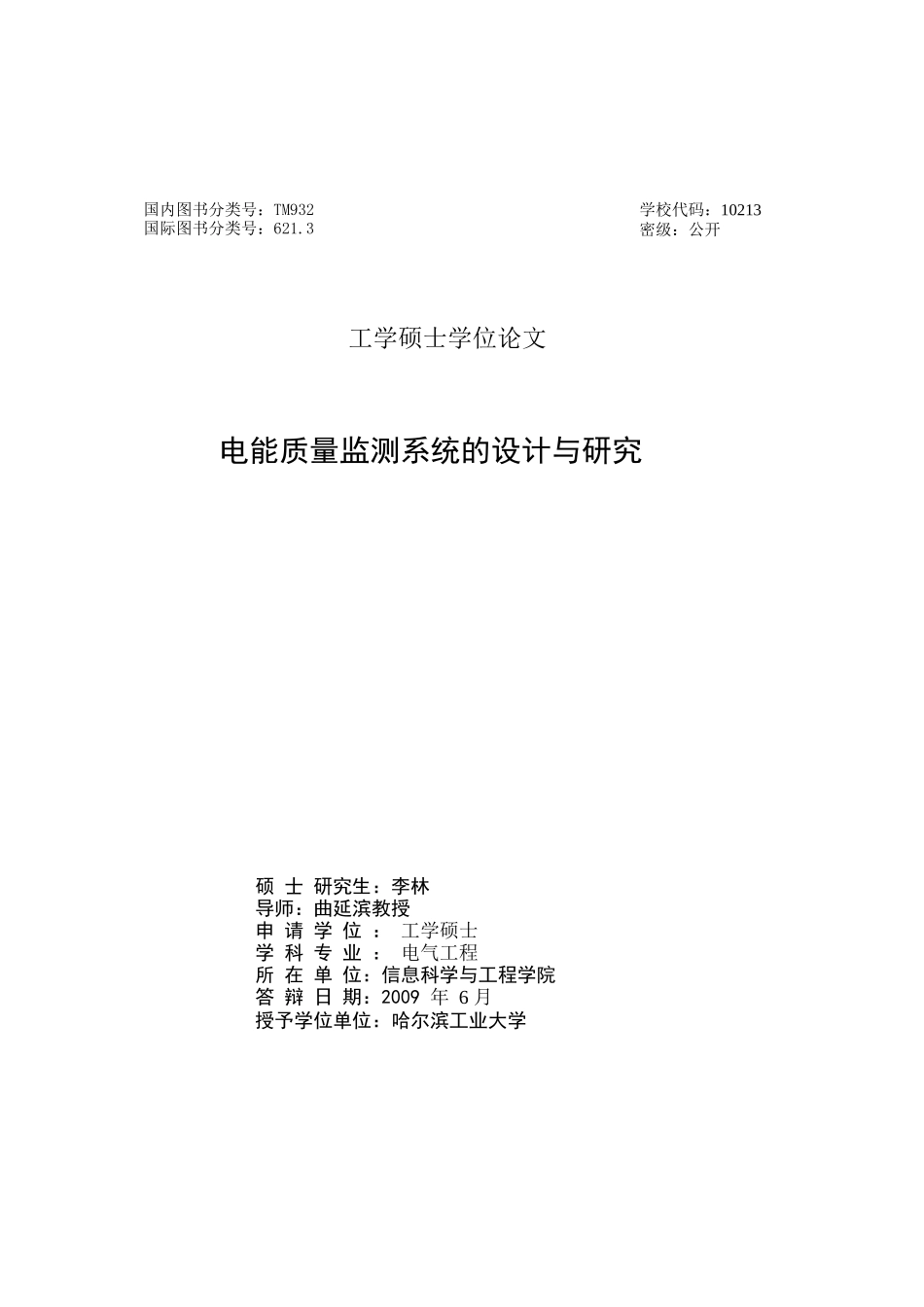 电能质量监测系统的毕业设计_第2页