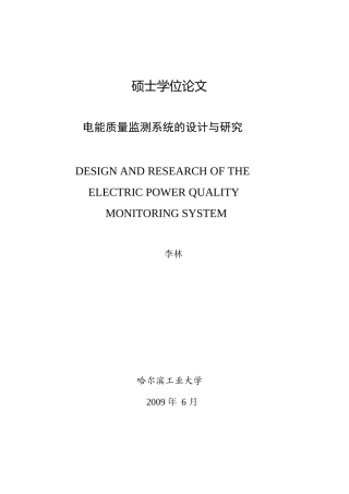 电能质量监测系统的毕业设计