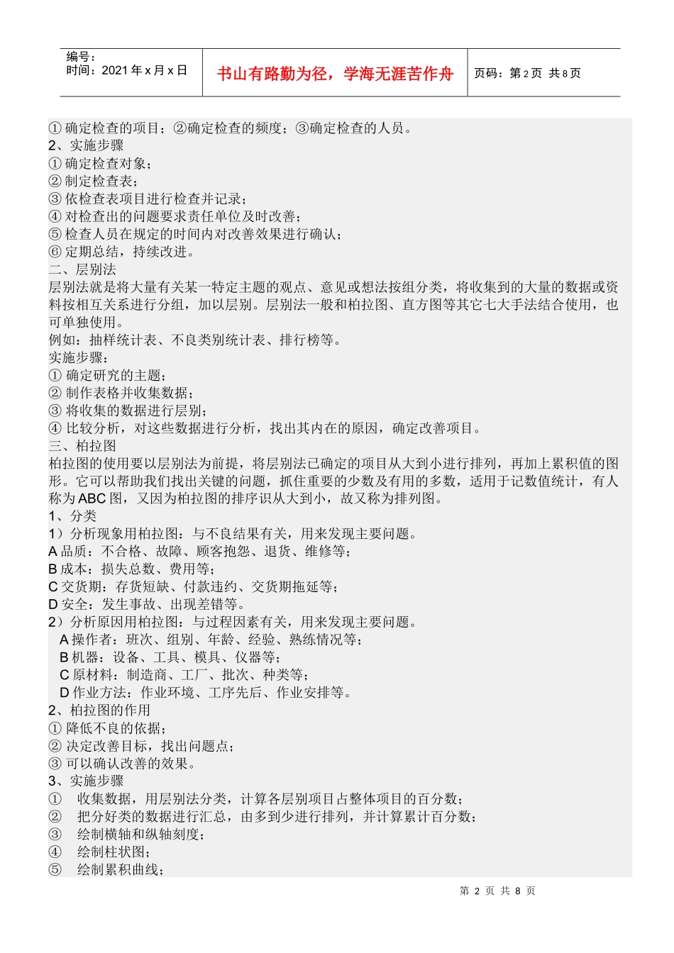 QC即英文QUALITY CONTROL的简称_第2页