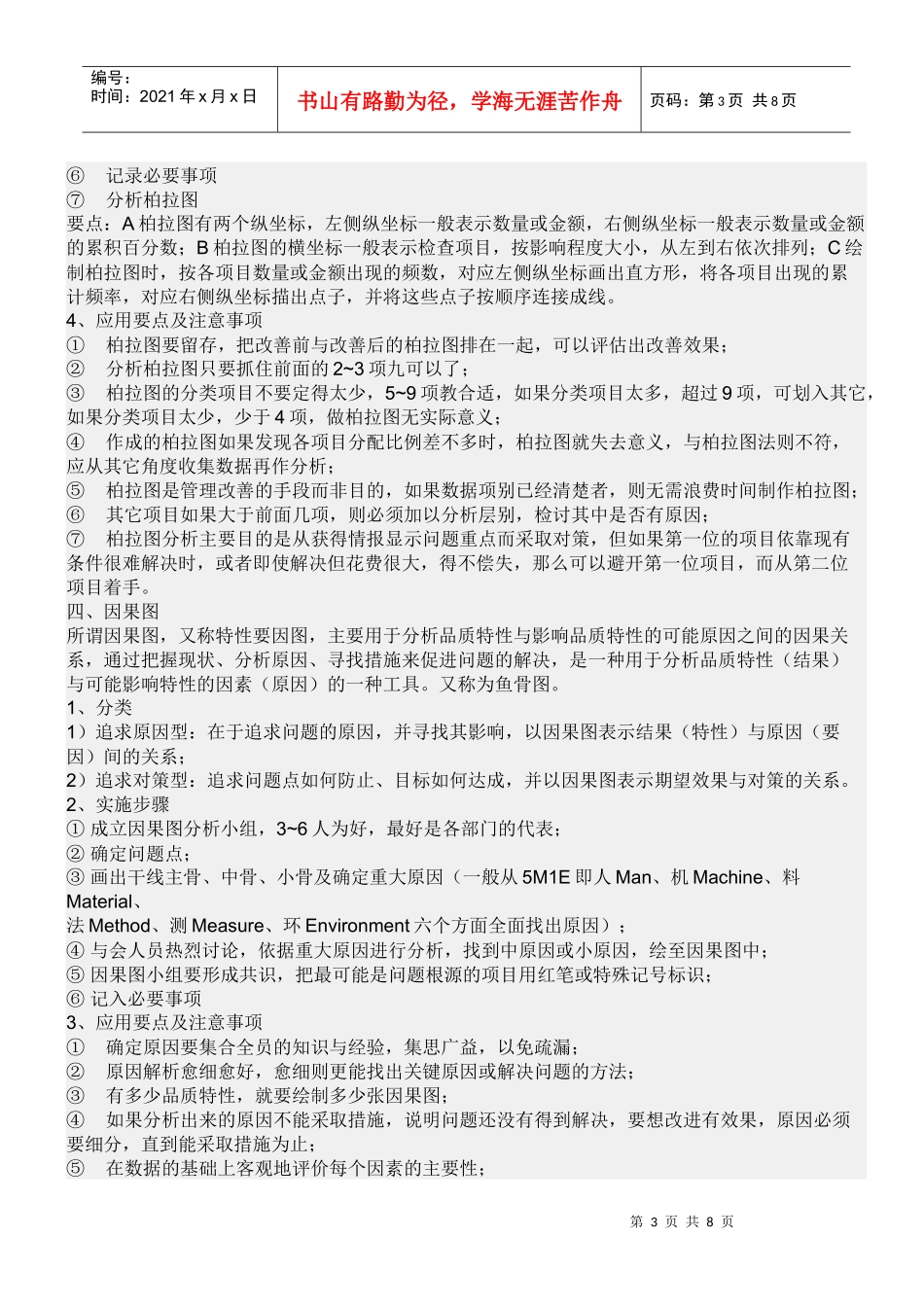 QC即英文QUALITY CONTROL的简称_第3页