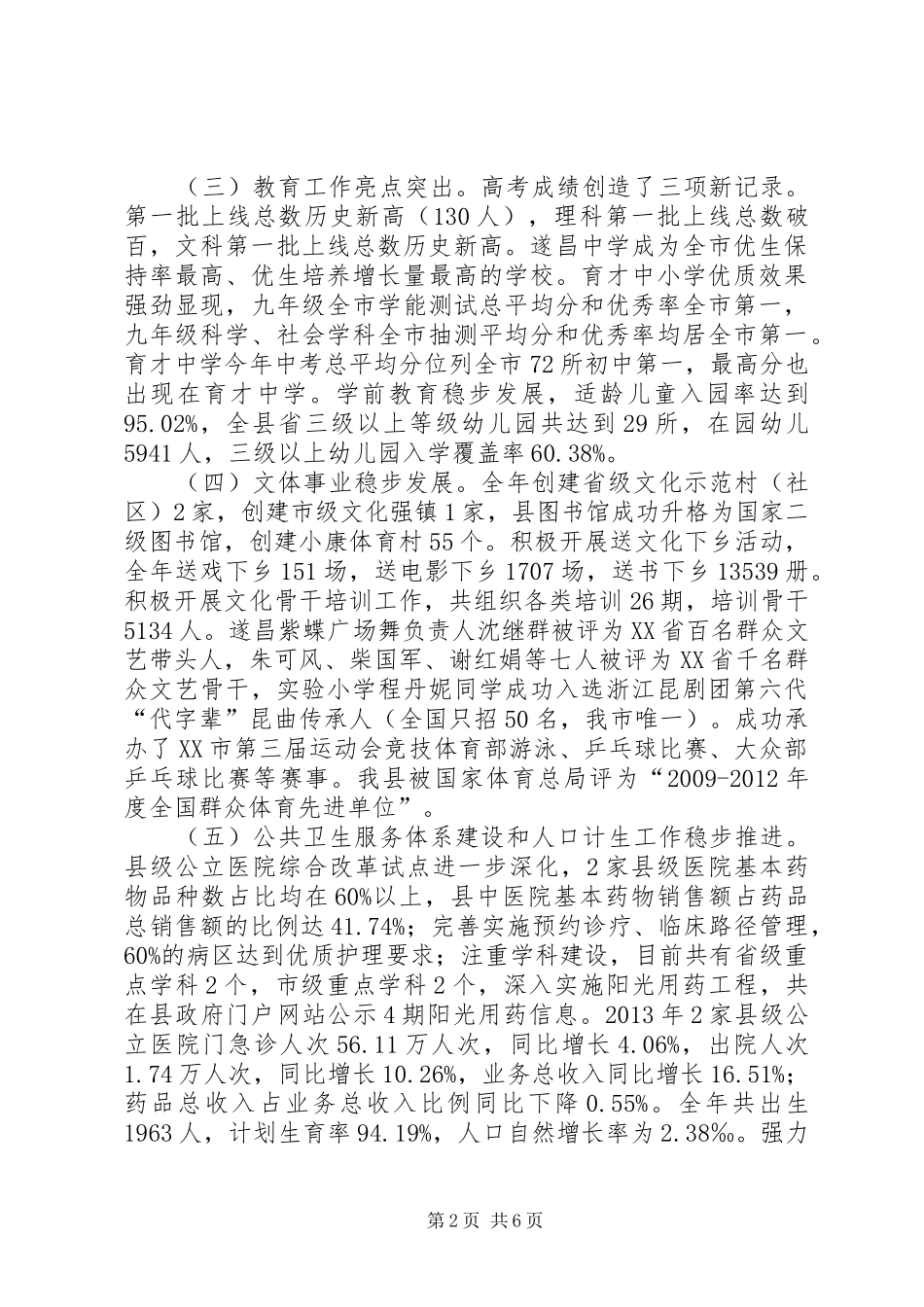 发改局年度社会发展形势分析报告_第2页