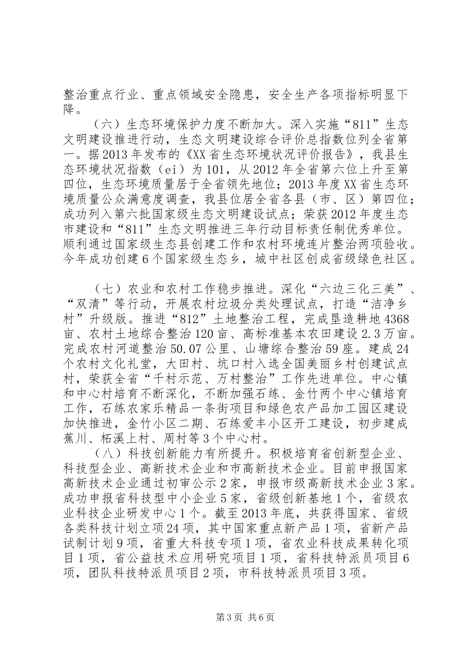 发改局年度社会发展形势分析报告_第3页