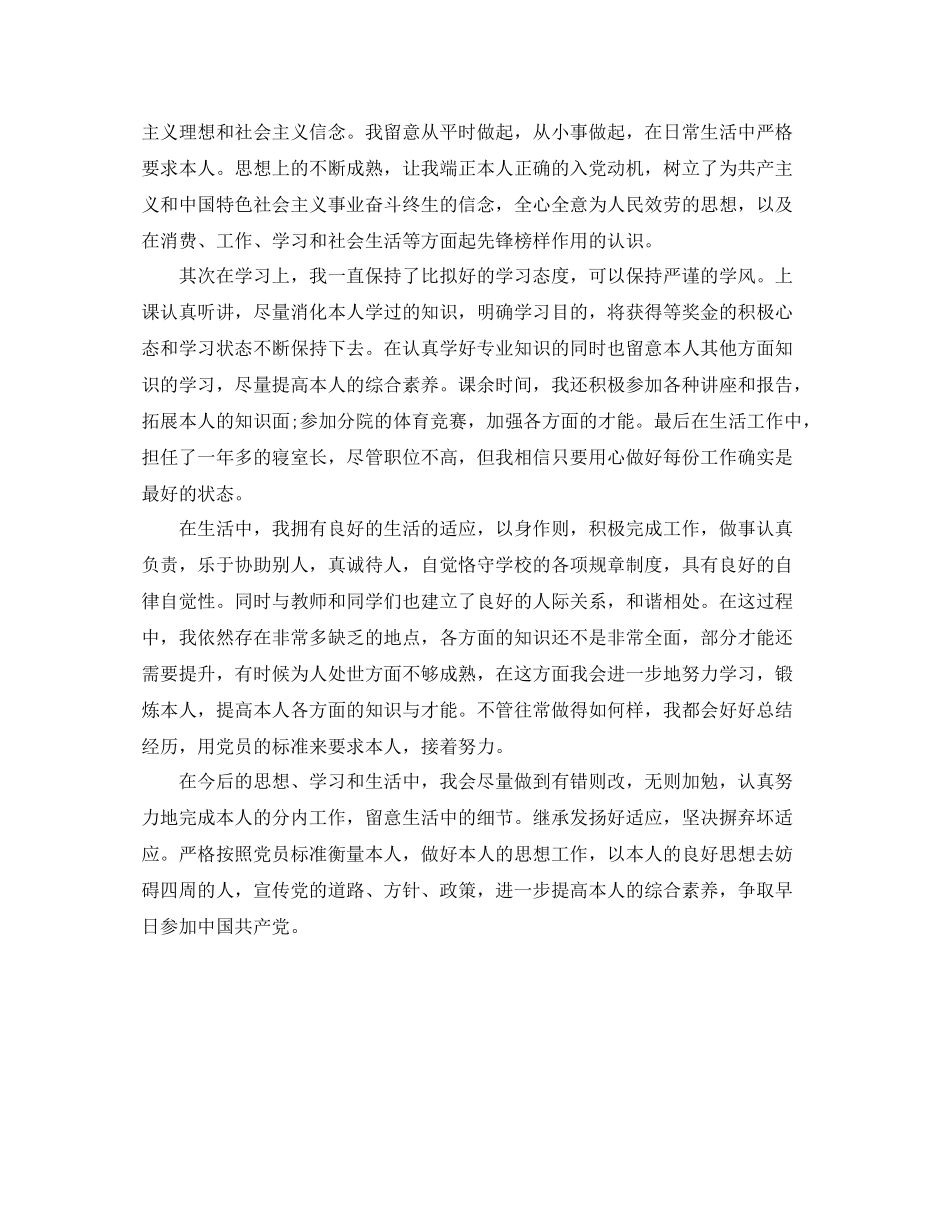 入党积极分子个人参考总结（通用）_第3页