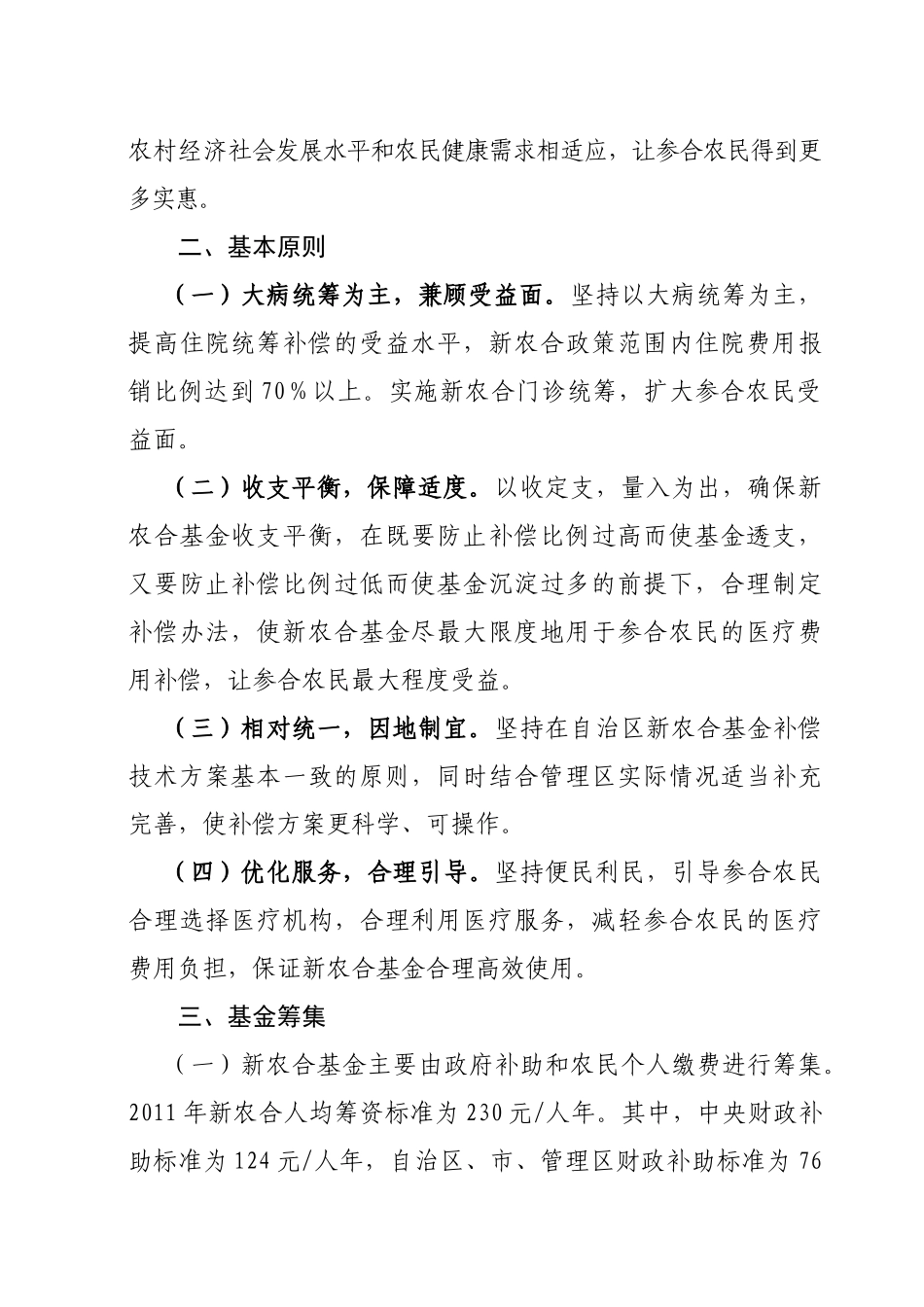 新型农村合作医疗基金补偿技术方案_第3页