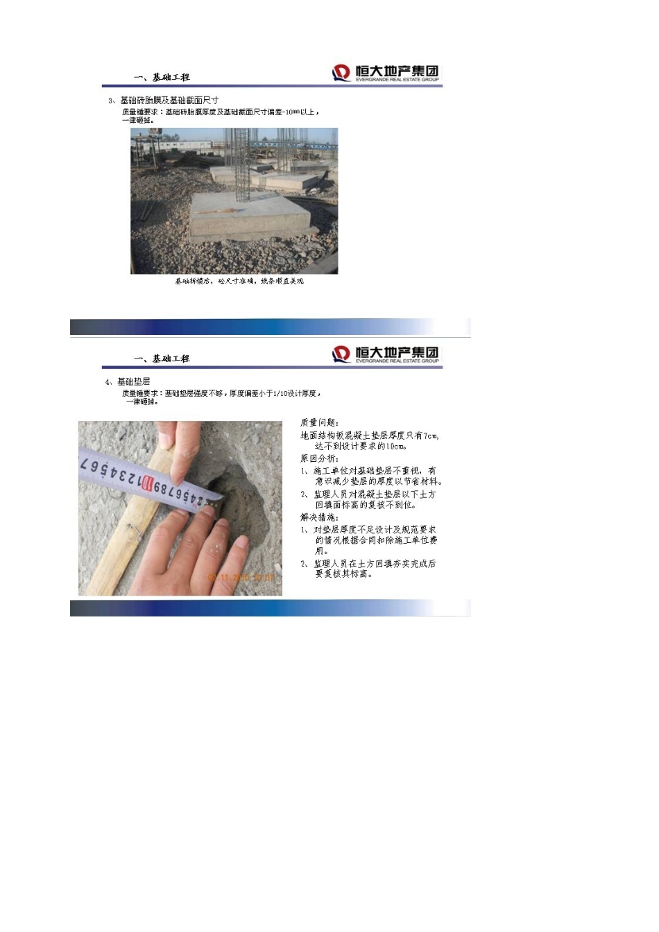 土建产品质量问题与控制某地产集团_第3页