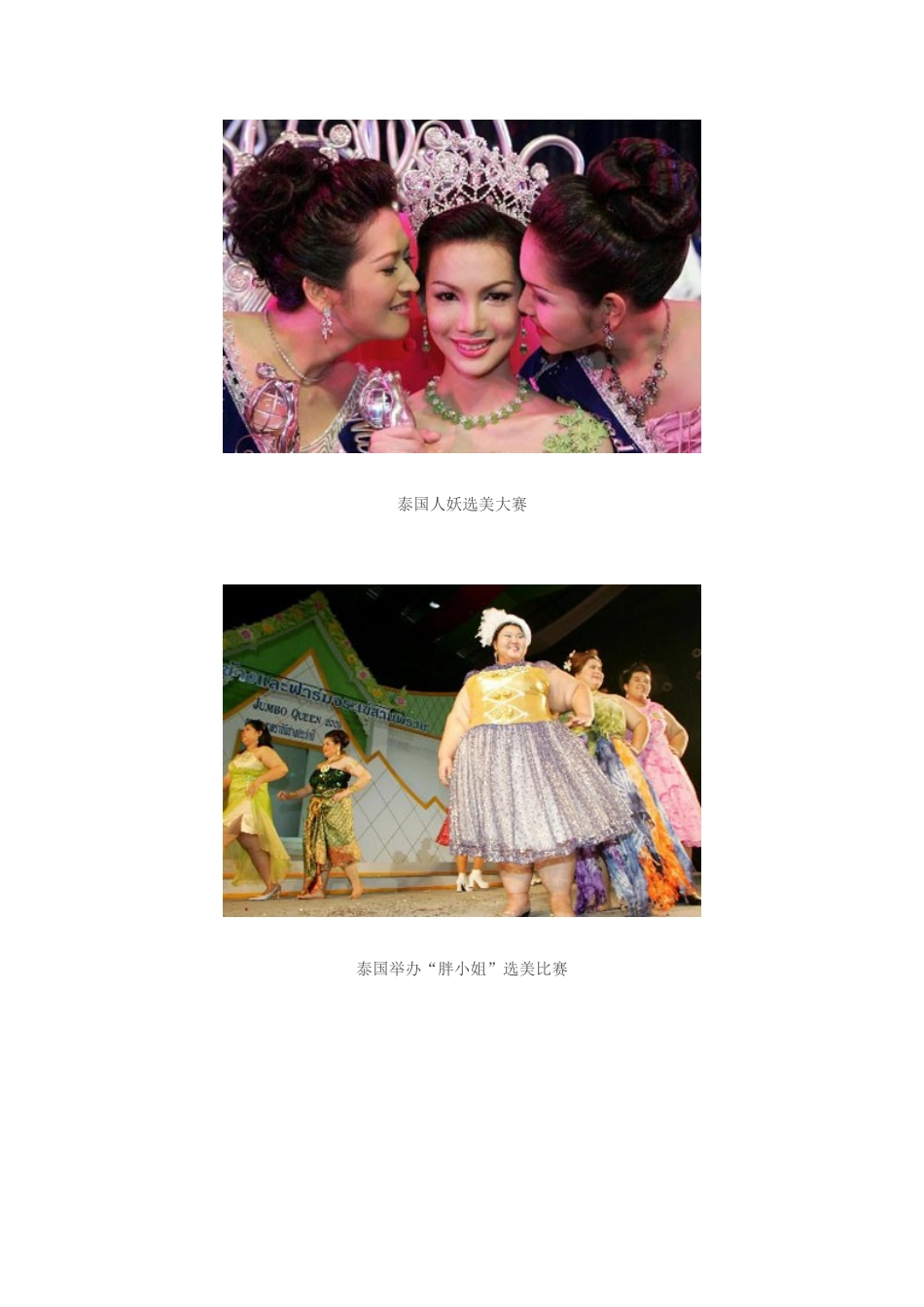 全球另类选美大盘点！(图)_第3页