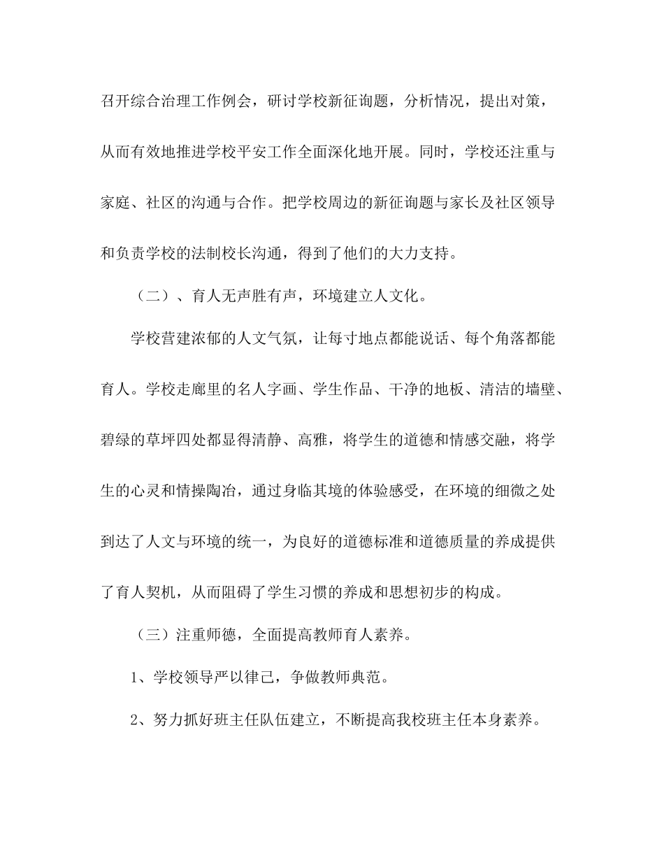 学校综治责任落实年底参考总结范文_第2页