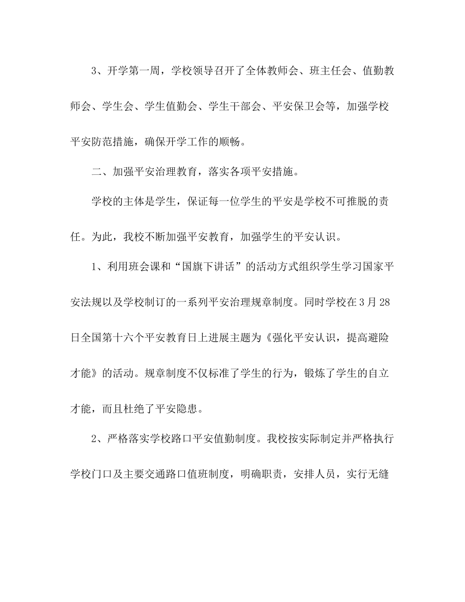 学校综治责任落实年底参考总结范文_第3页