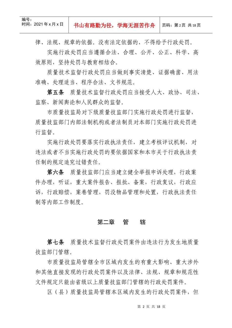 上海市质量技术监督行政处罚程序规定_第2页