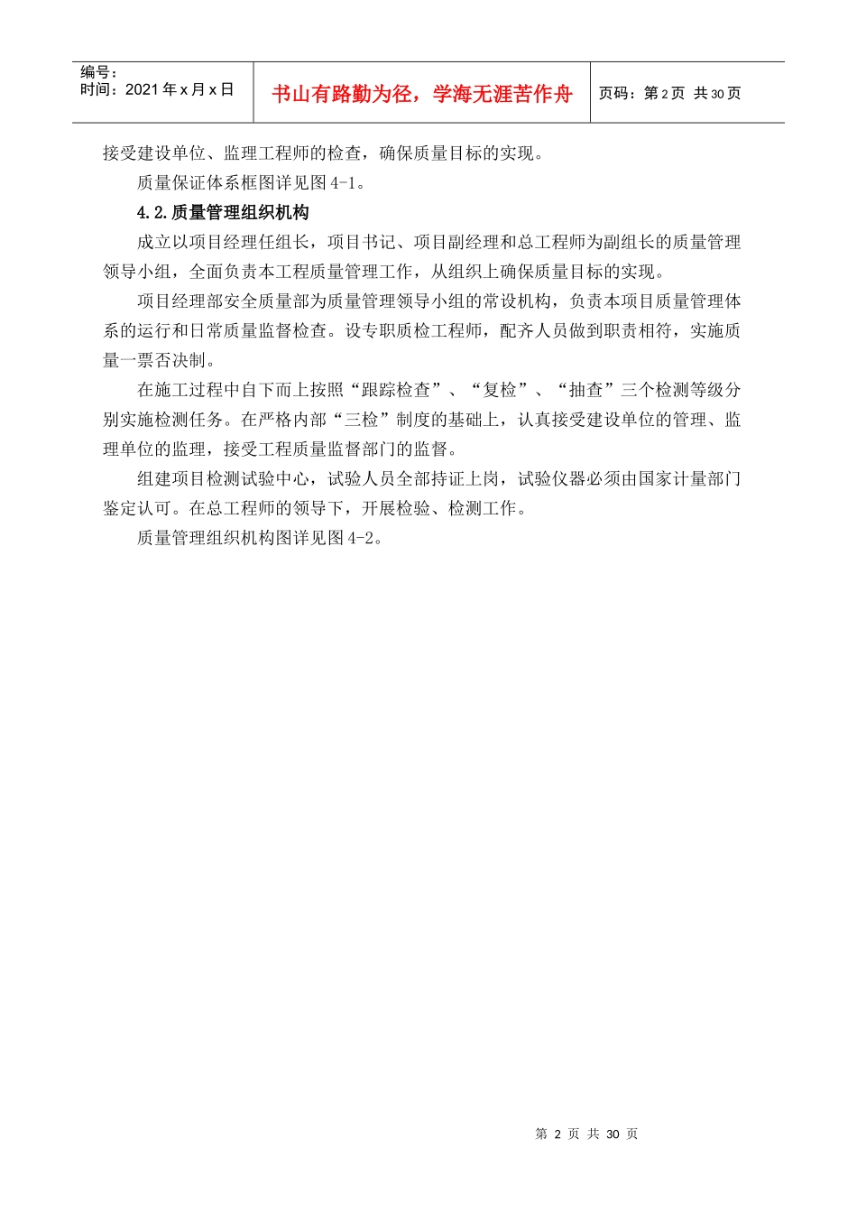 公路施工质量保证体系_第2页