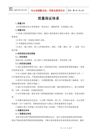 公路施工质量保证体系