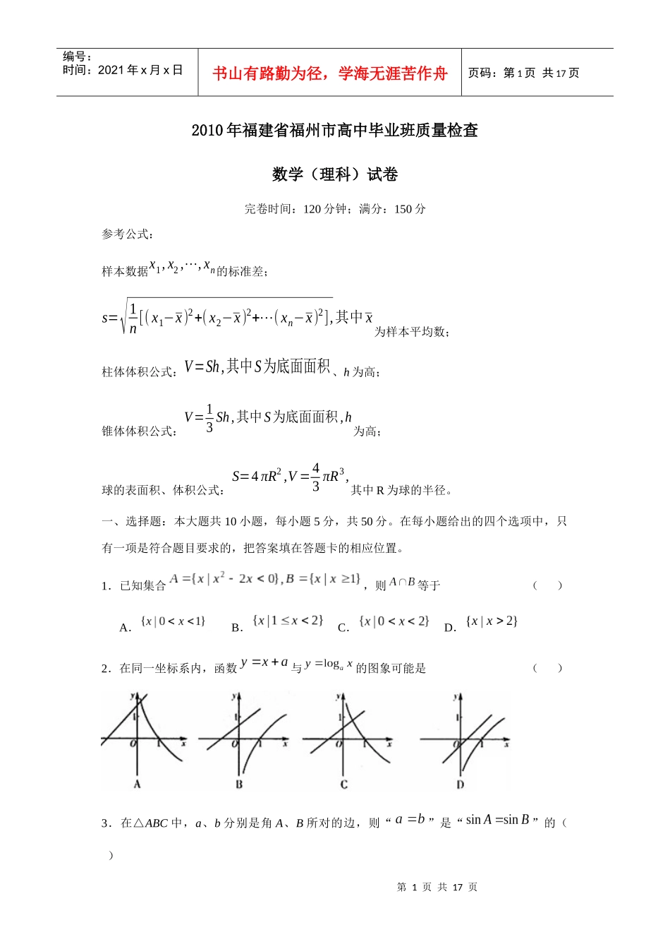 XXXX年福建省福州市高中毕业班质量检查_第1页