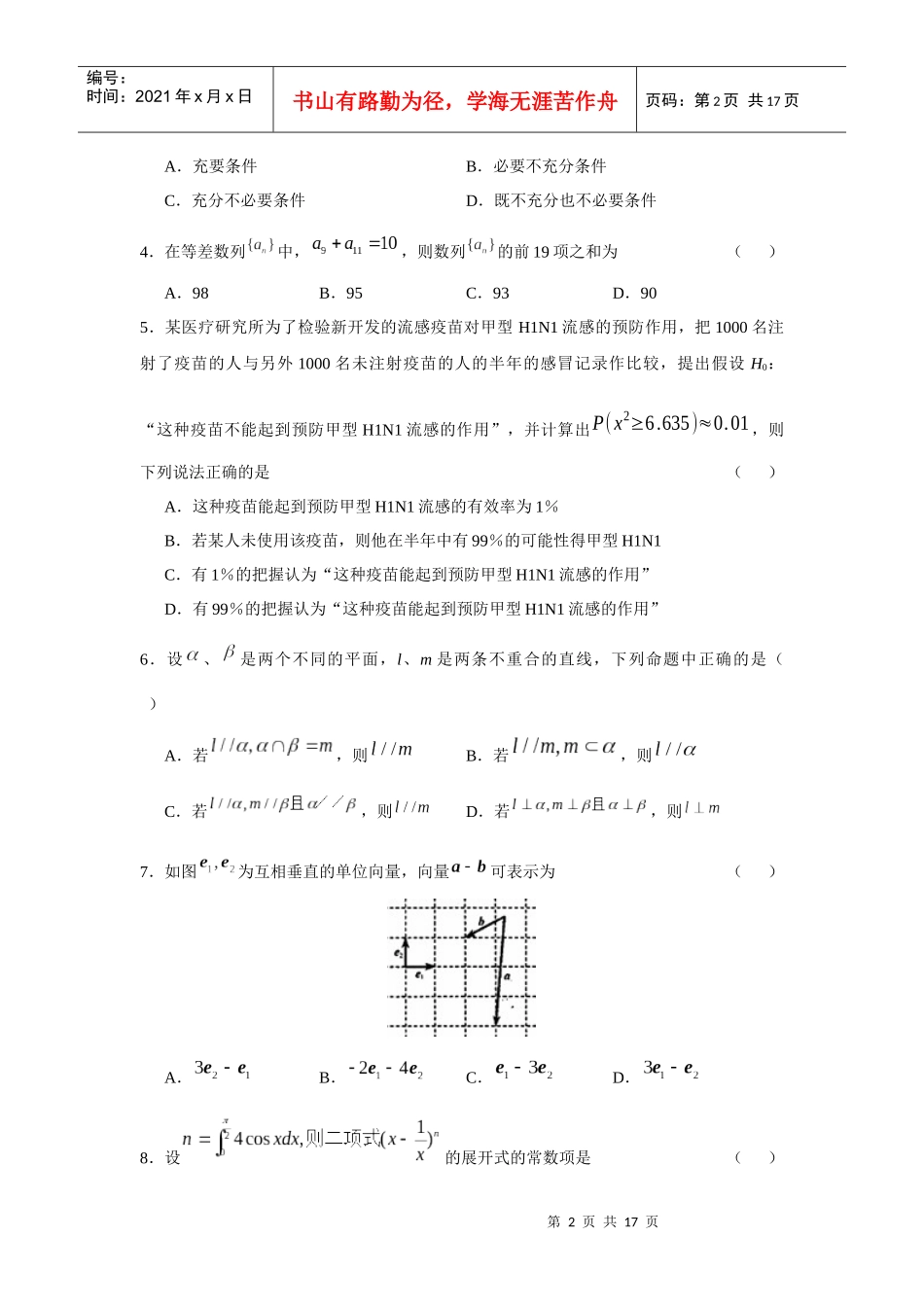 XXXX年福建省福州市高中毕业班质量检查_第2页